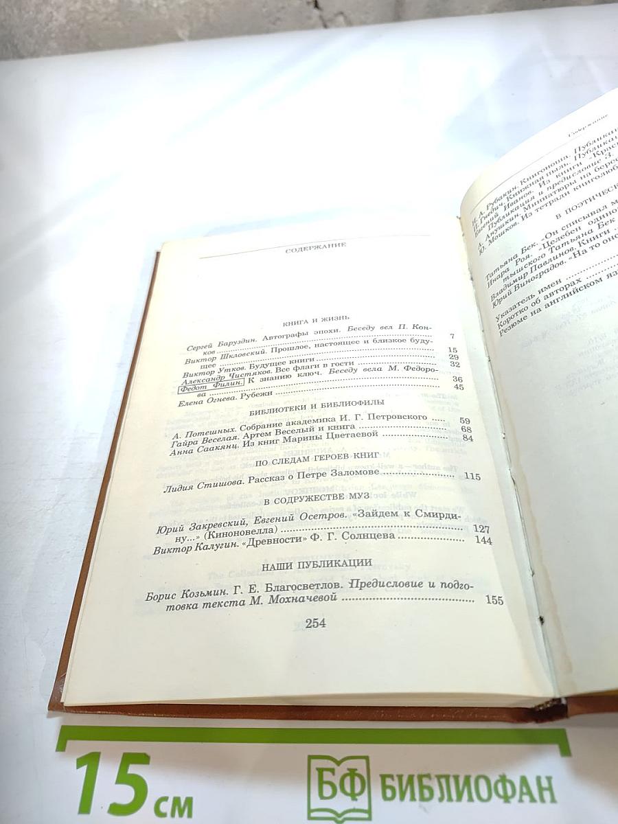 Альманах библиофила. Выпуск 17