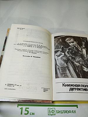 Поиск: человек, закон, истина. Выпуск 2