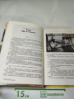 Поиск: человек, закон, истина. Выпуск 2