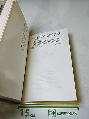 Поиск: человек, закон, истина. Выпуск 2