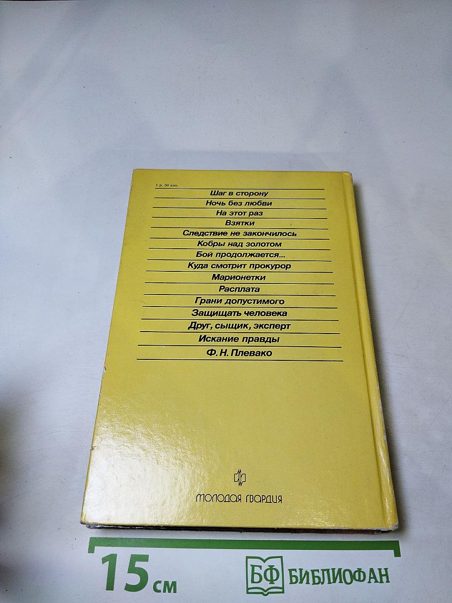 Поиск: человек, закон, истина. Выпуск 2