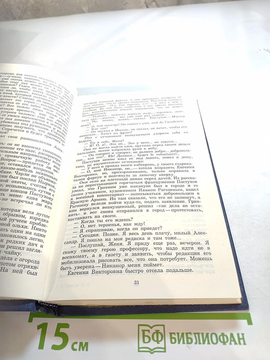 Собрание сочинений. Том восьмой. Костер. Роман. Книга вторая. Ступени. Очерки