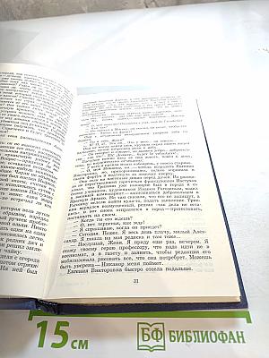 Собрание сочинений. Том восьмой. Костер. Роман. Книга вторая. Ступени. Очерки