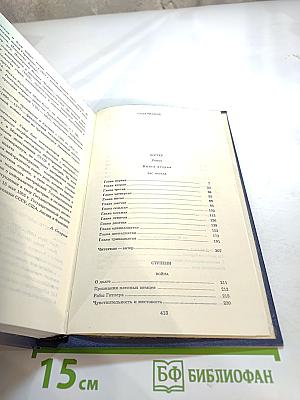 Собрание сочинений. Том восьмой. Костер. Роман. Книга вторая. Ступени. Очерки