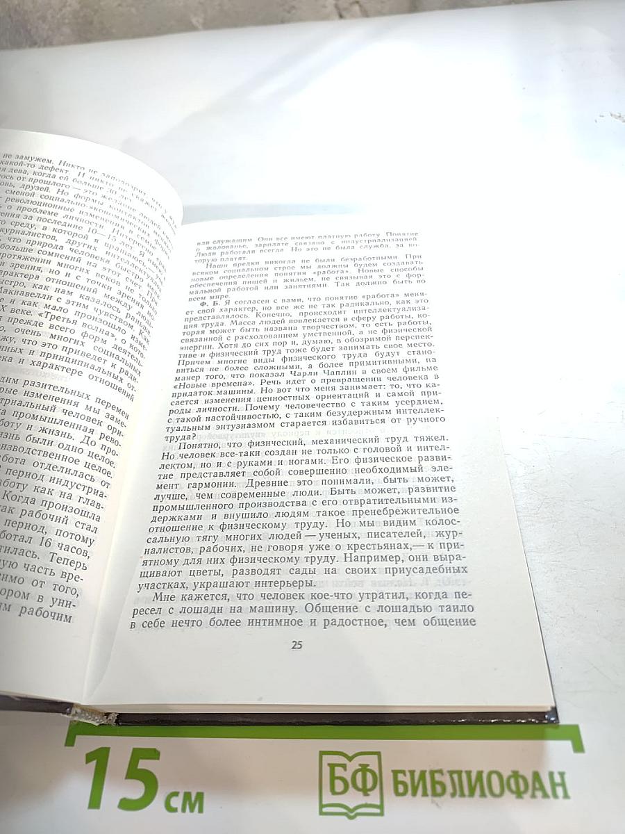 Новое мышление: Диалоги о технике революции и наших реформах