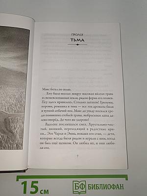 Верные. Книга 1: Когда исчезли все люди