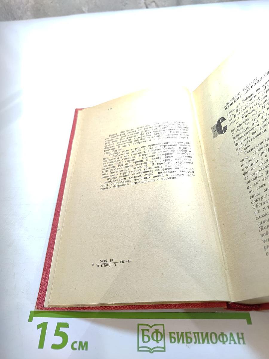 Багряная летопись