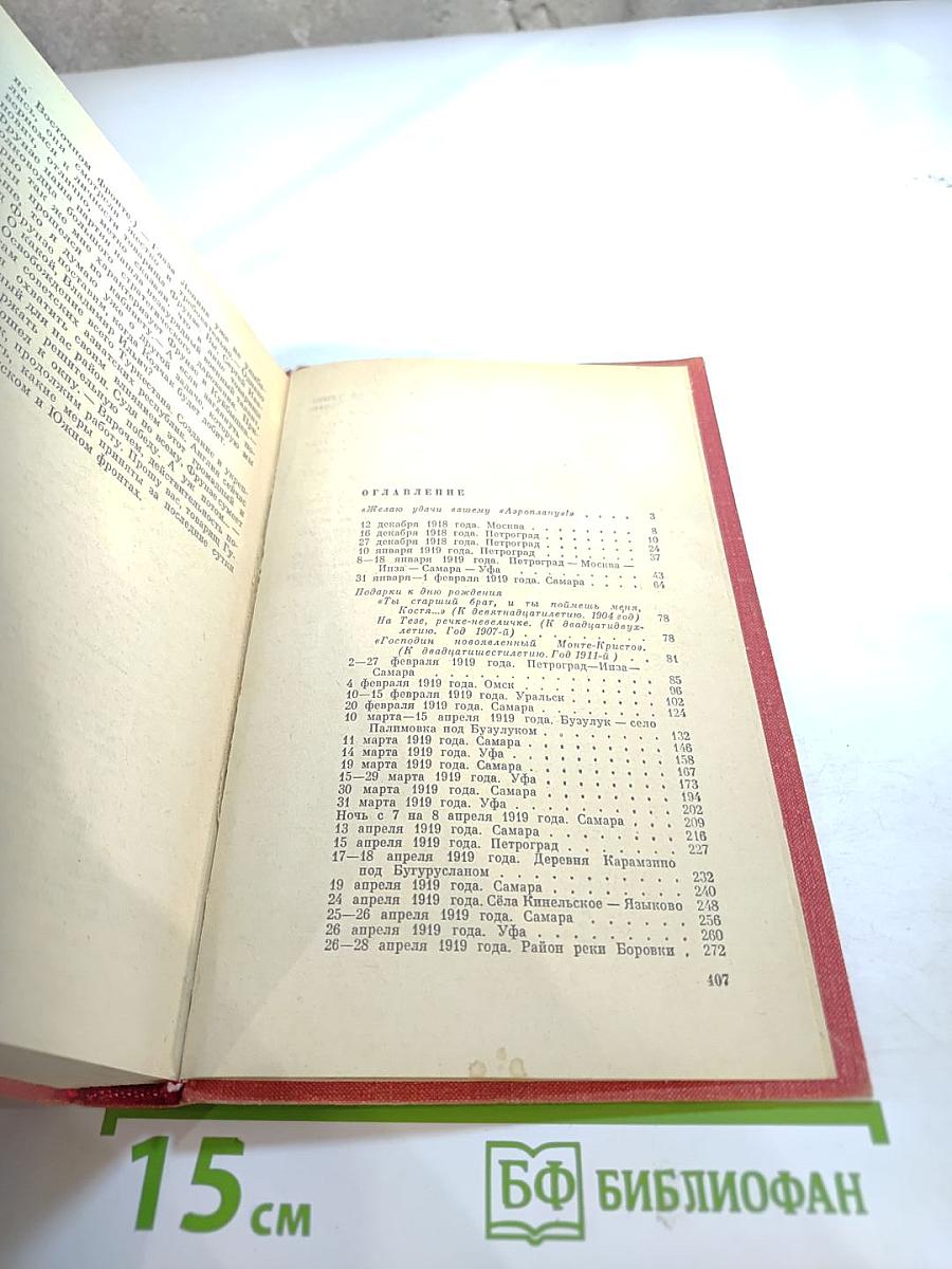 Багряная летопись