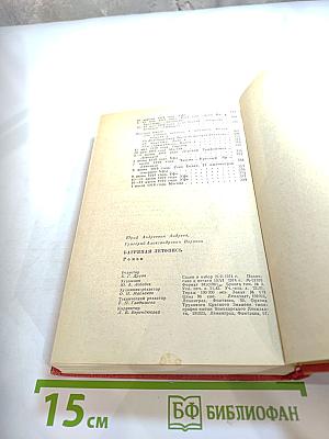 Багряная летопись