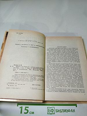Шпион, или Повесть о нейтральной территории