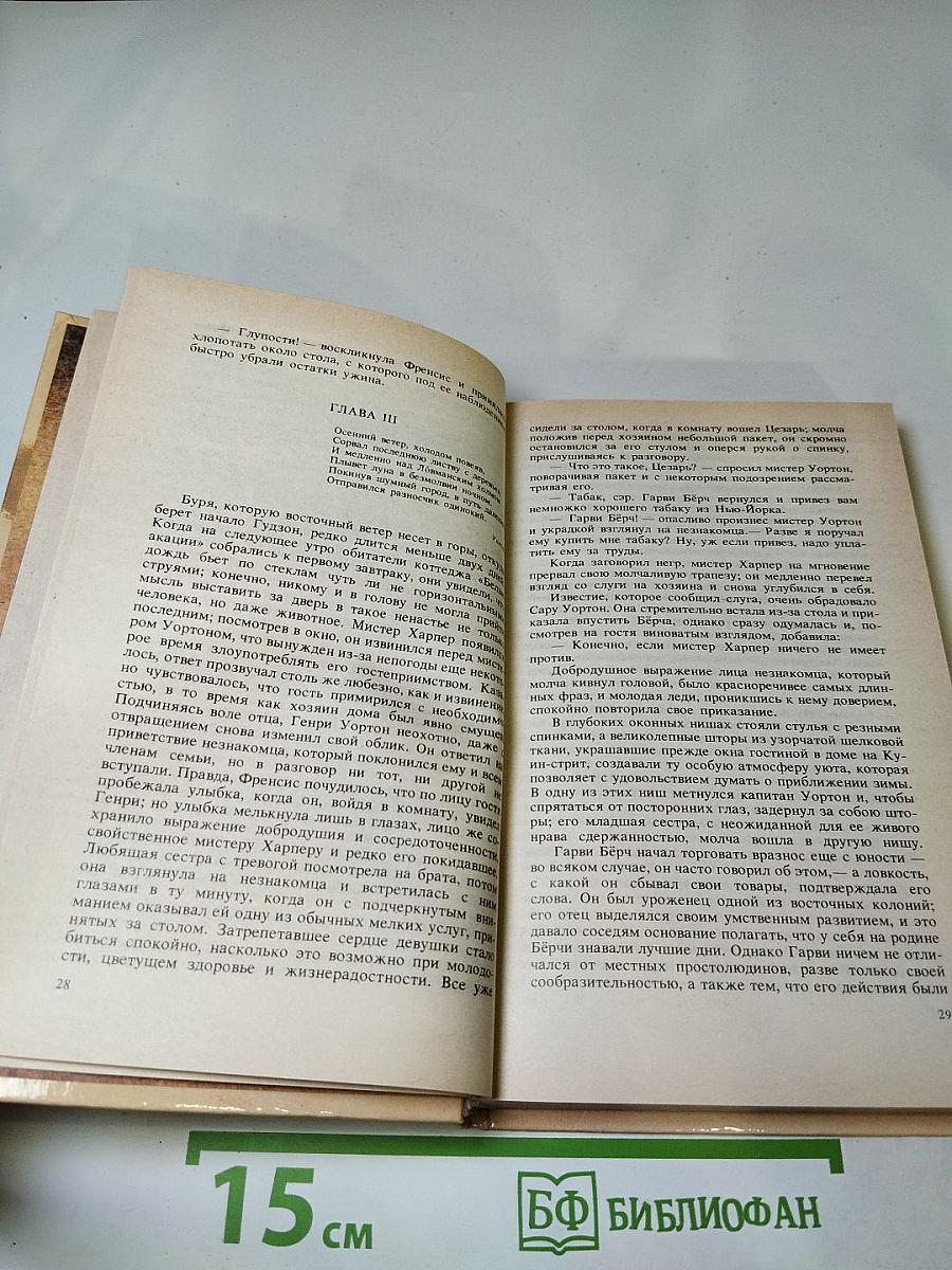 Шпион, или Повесть о нейтральной территории