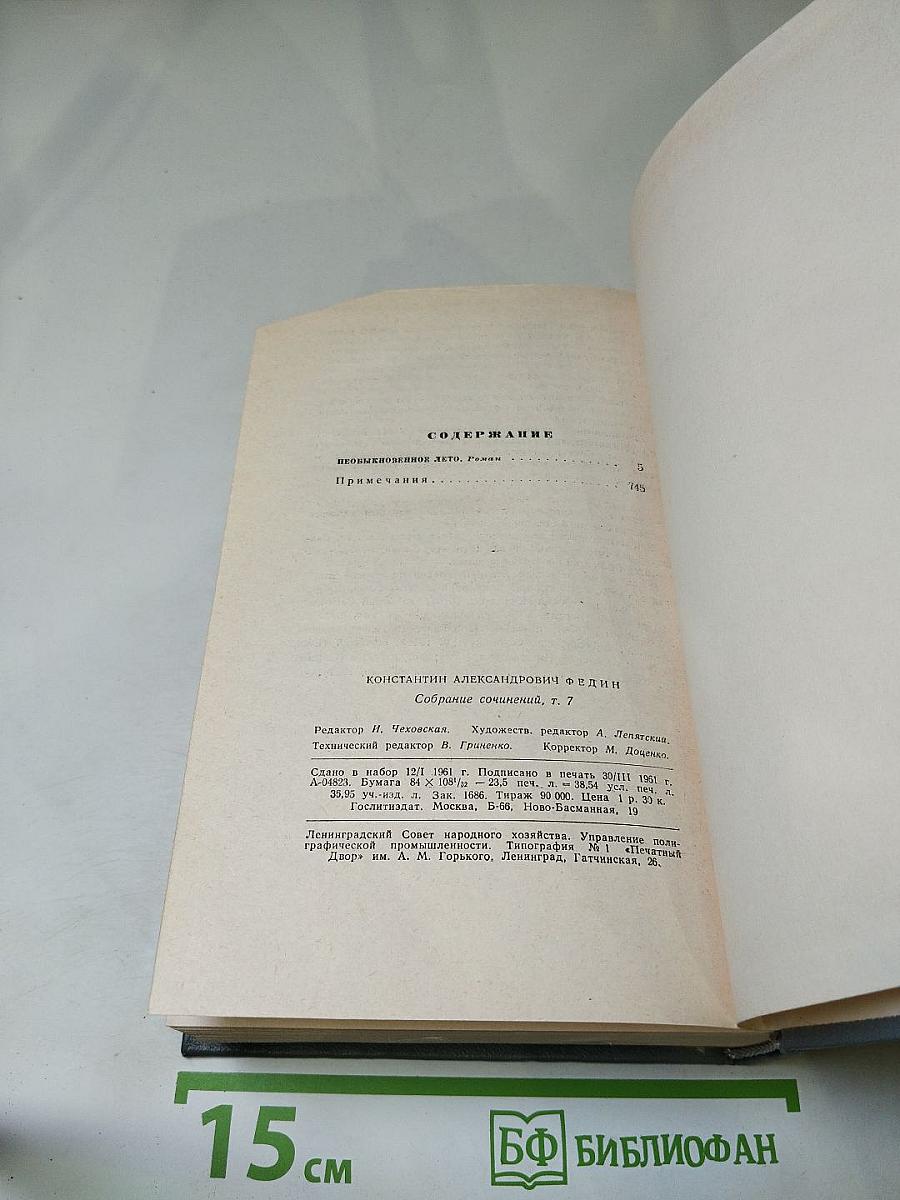 Собрание сочинений. Том седьмой. Необыкновенное лето