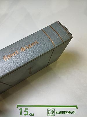 Собрание сочинений. Том седьмой. Необыкновенное лето
