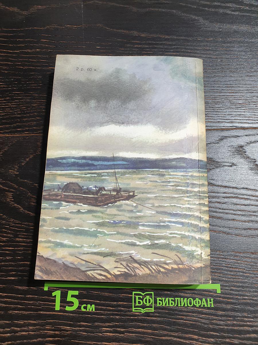 Река играет. Рассказы