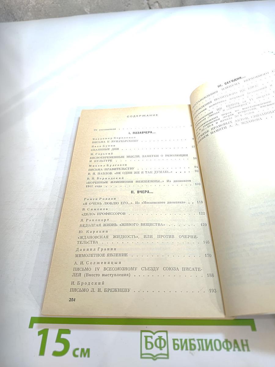 Своевременные мысли, или Пророки в своем отечестве
