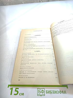 Своевременные мысли, или Пророки в своем отечестве