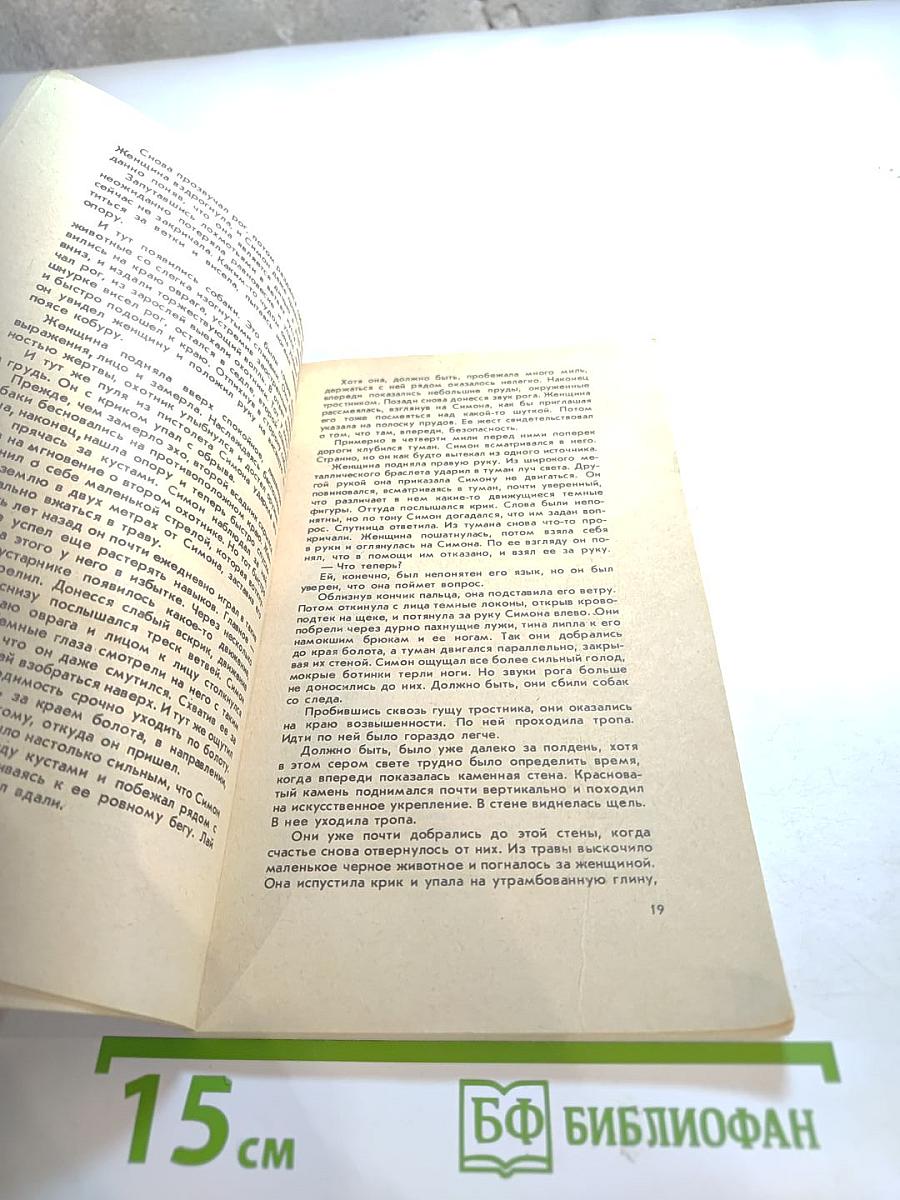 Колдовской мир