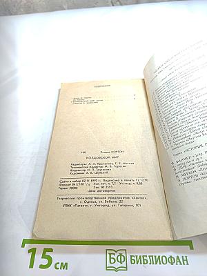 Колдовской мир