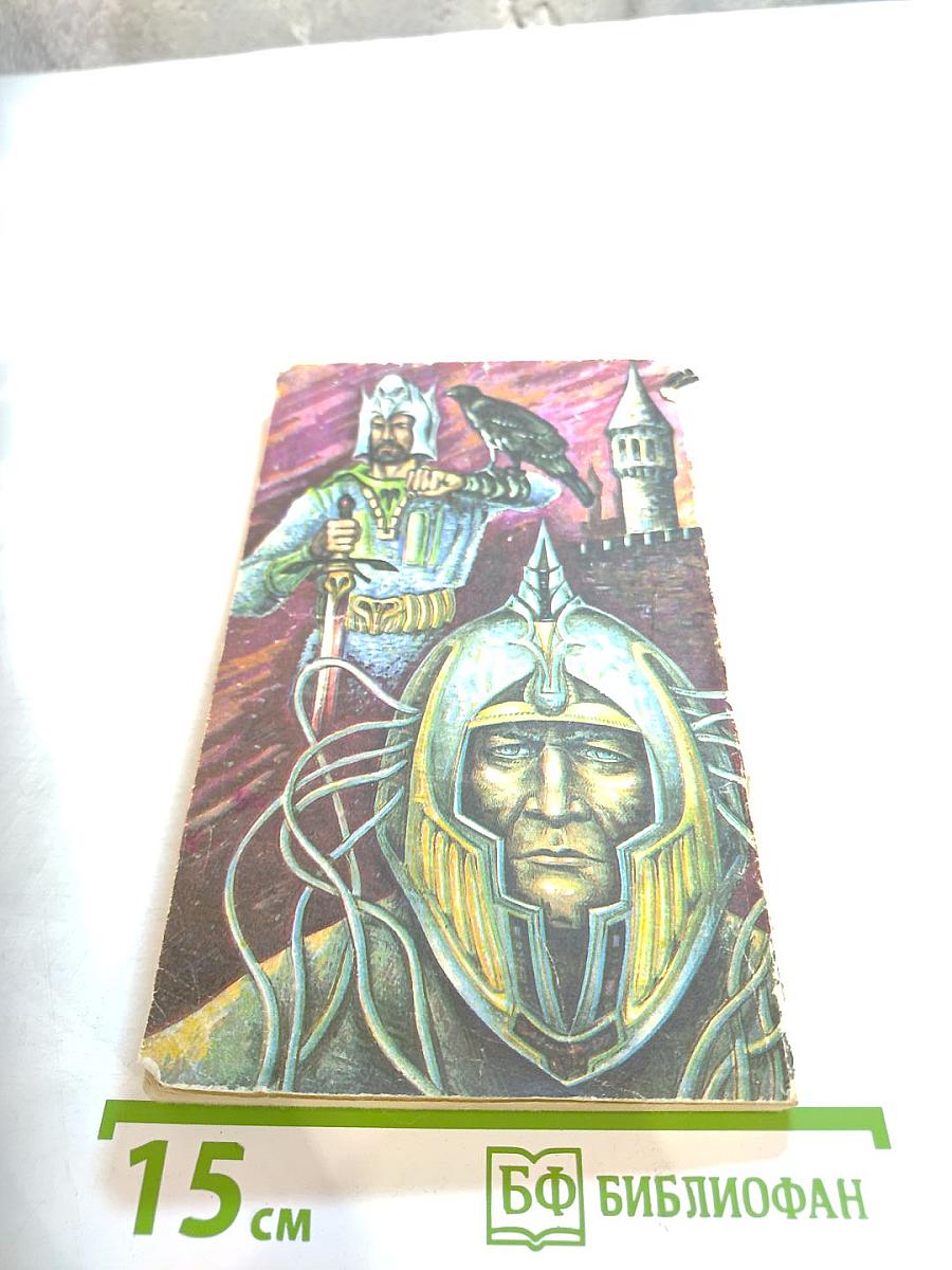 Колдовской мир