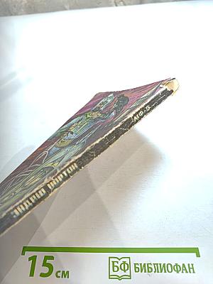 Колдовской мир