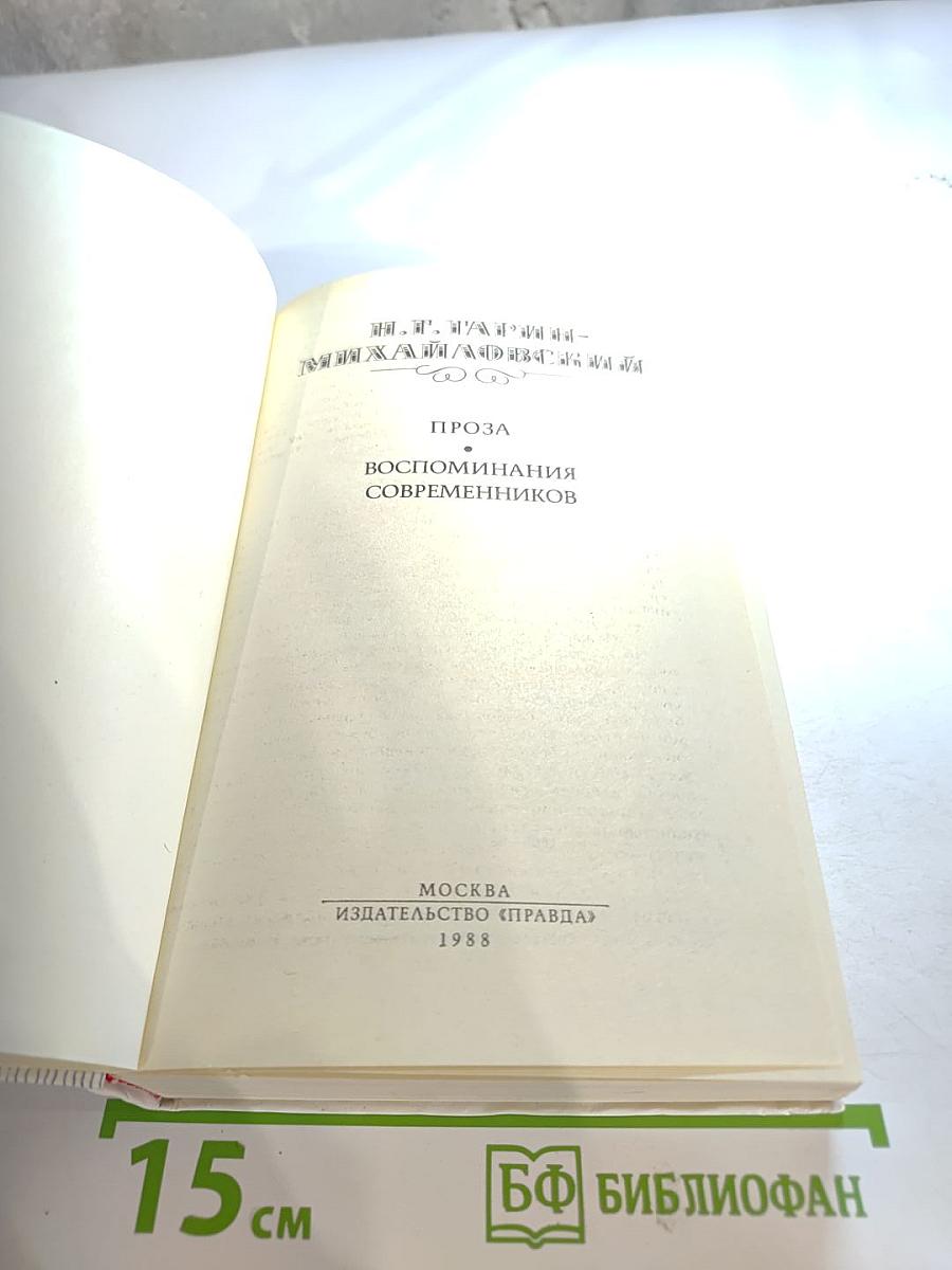Проза. Воспоминания современников