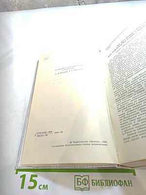 Проза. Воспоминания современников