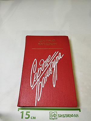 Сердце Бонивура