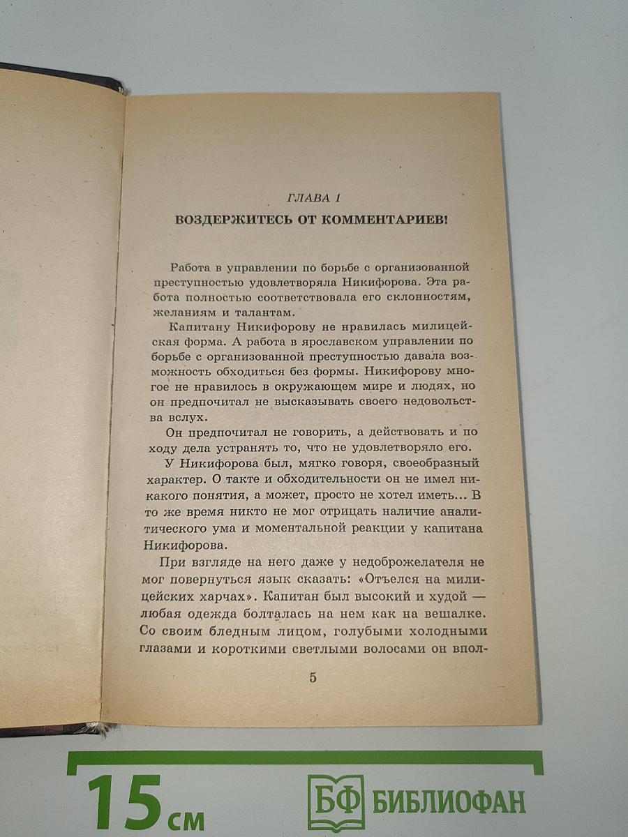 Смертный приговор. Крутой