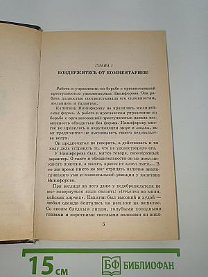 Смертный приговор. Крутой