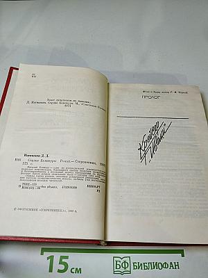 Сердце Бонивура