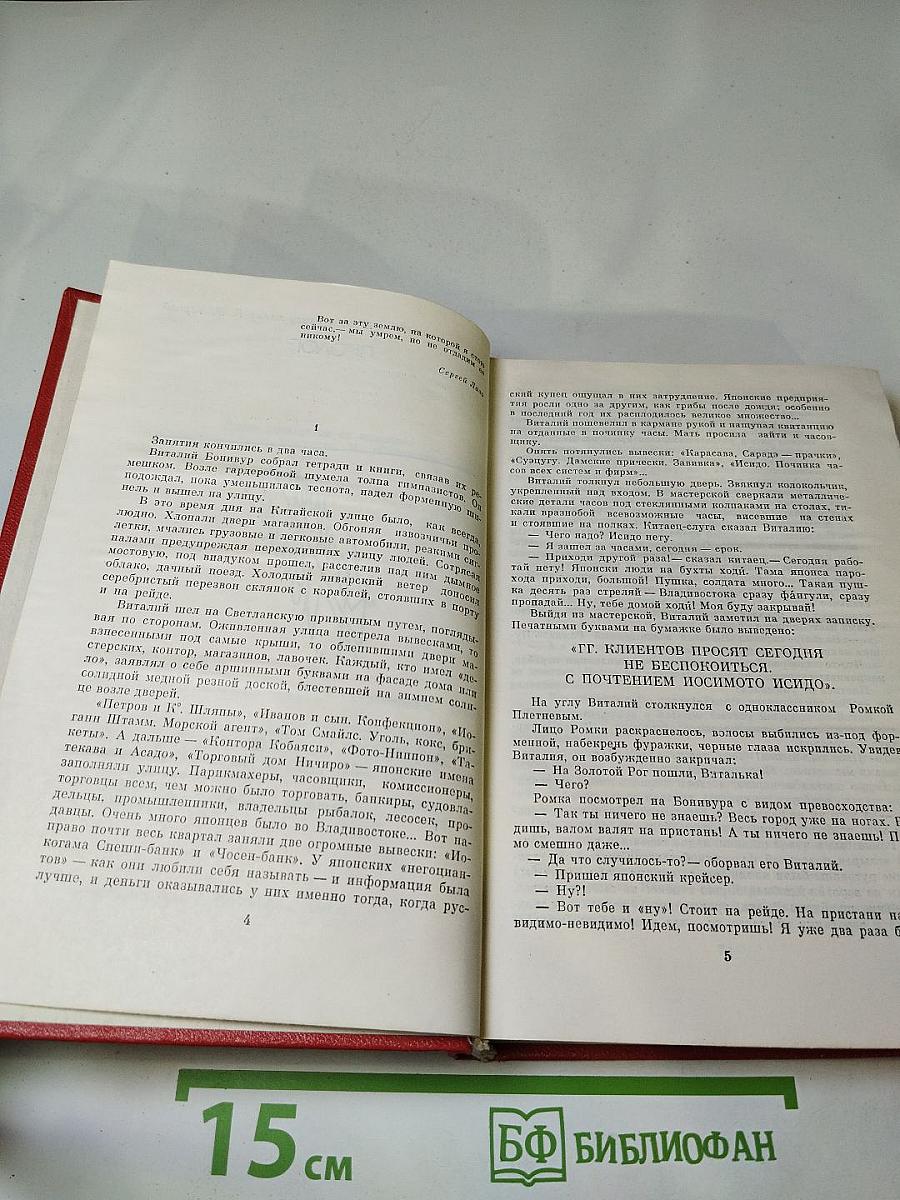 Сердце Бонивура