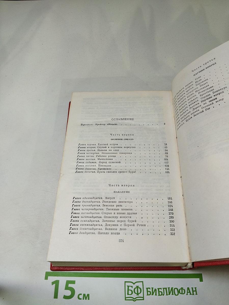 Сердце Бонивура