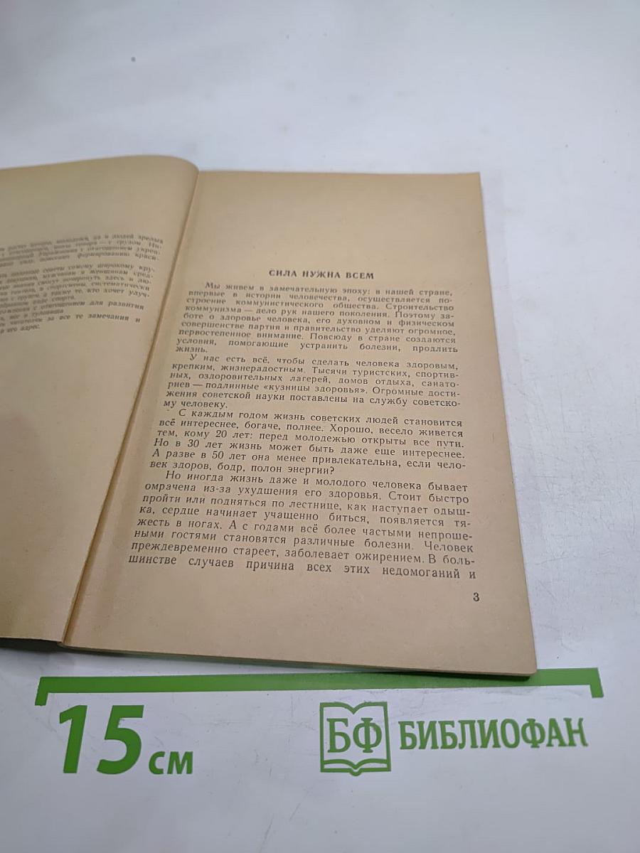 Как стать здоровым, сильным и красивым
