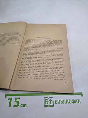 Как стать здоровым, сильным и красивым