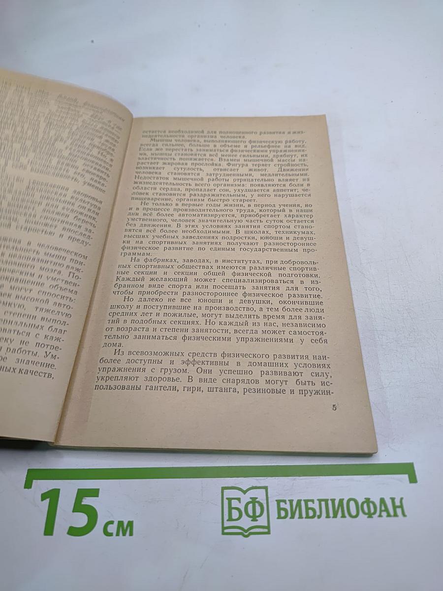 Как стать здоровым, сильным и красивым