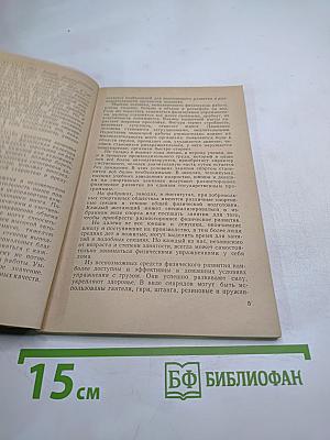 Как стать здоровым, сильным и красивым