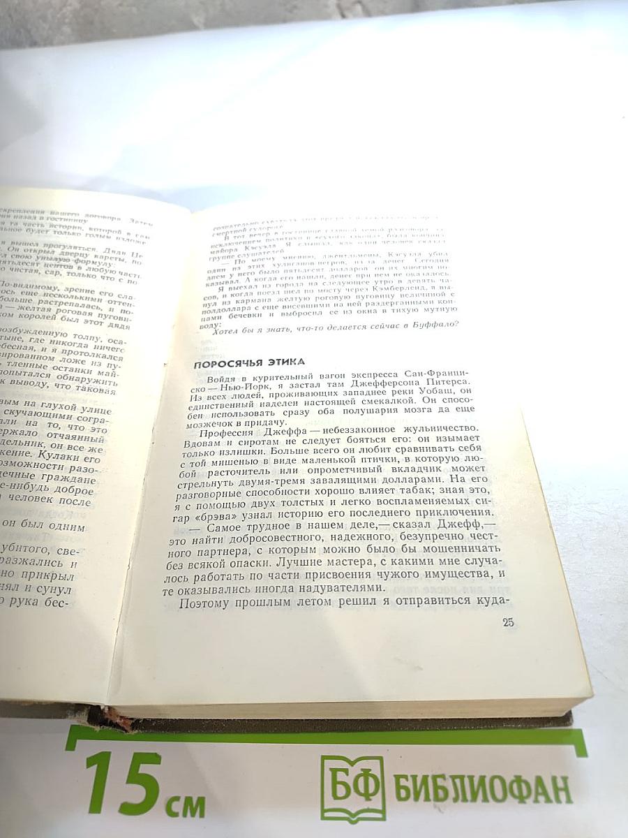 О. Генри. Город без происшествий