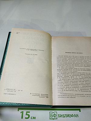 Русская военная проза XIX века