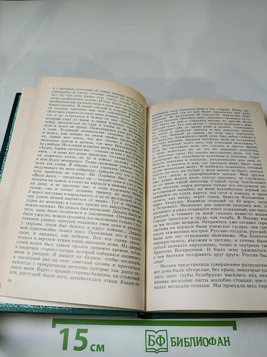 Русская военная проза XIX века