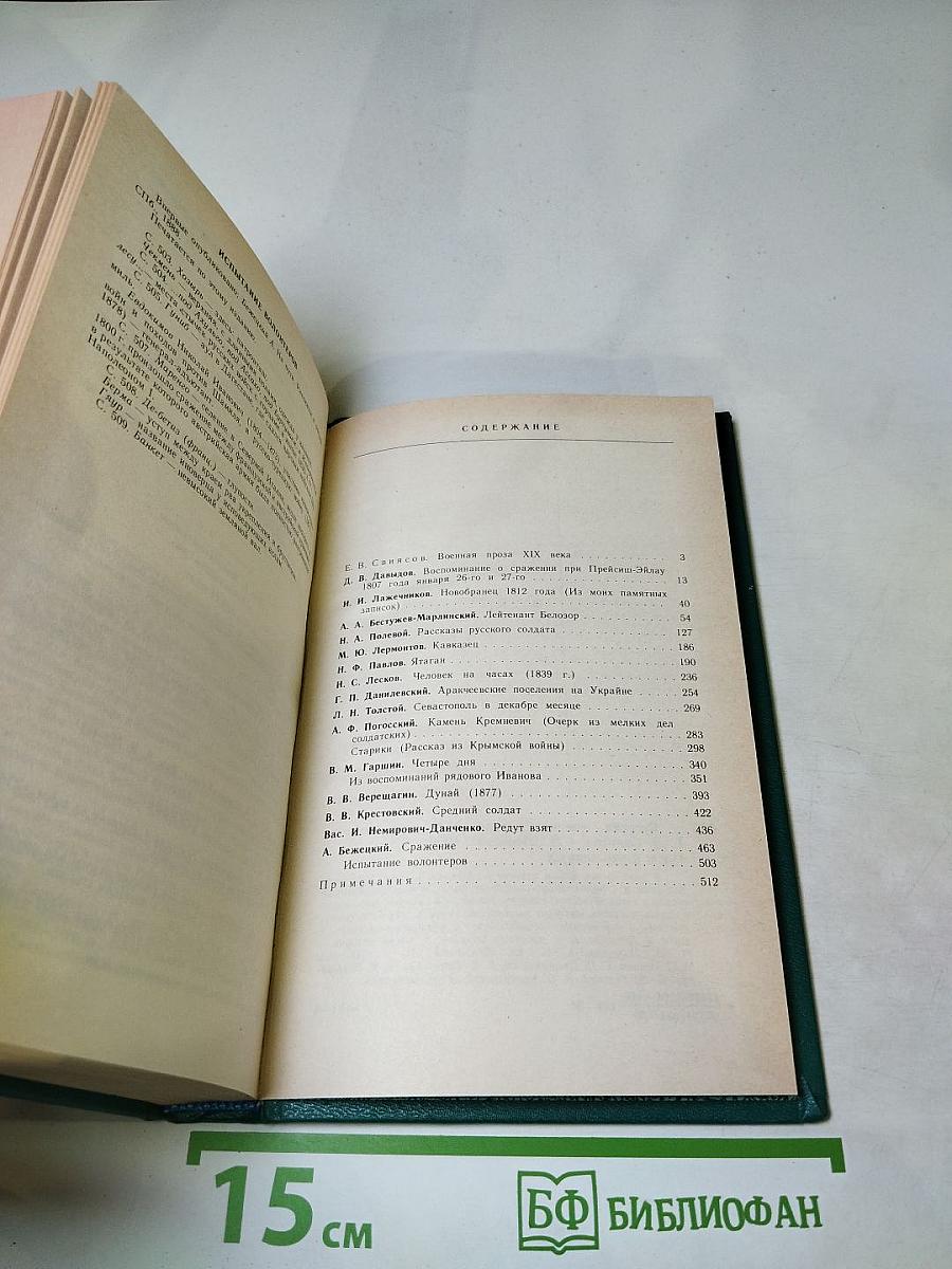 Русская военная проза XIX века