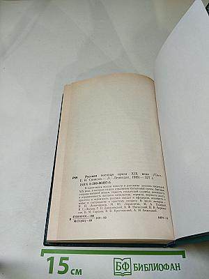 Русская военная проза XIX века