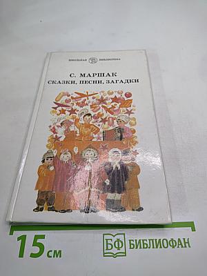 Сказки, песни, загадки