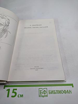 Сказки, песни, загадки