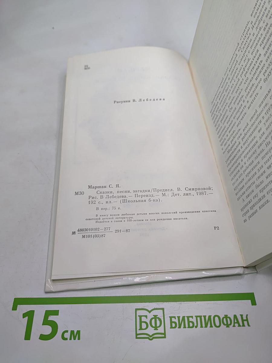 Сказки, песни, загадки