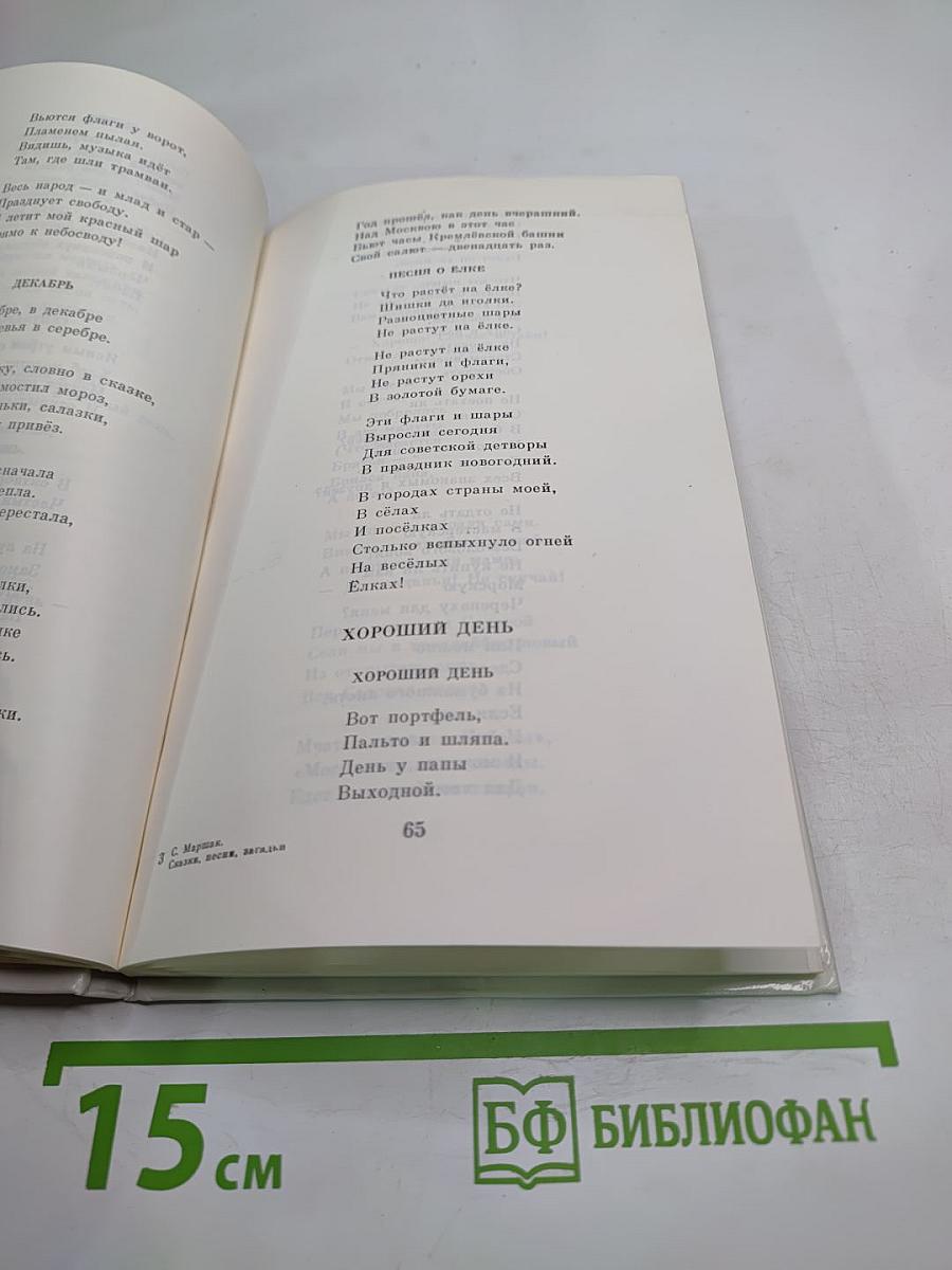 Сказки, песни, загадки