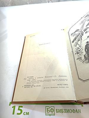 Короли и капуста. Новеллы