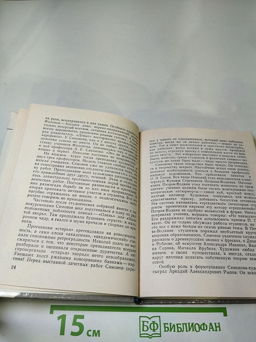 Николай Симонов в Петрограде-Ленинграде