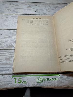 Война и мир. Том третий
