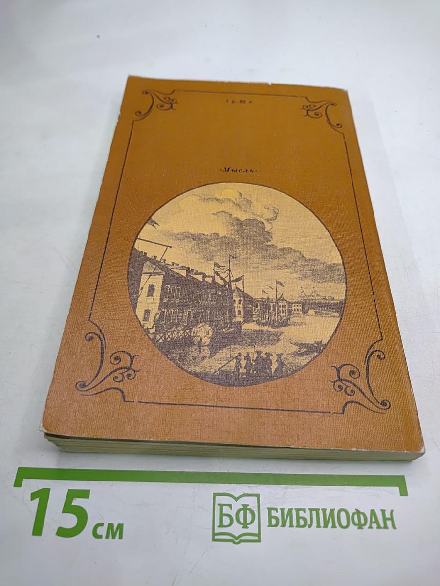 Россия в середине XVIII века. Борьба за наследие Петра