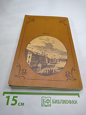 Россия в середине XVIII века. Борьба за наследие Петра